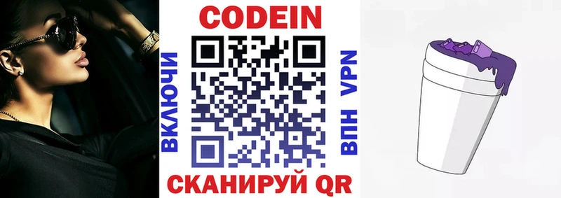 Кодеиновый сироп Lean напиток Lean (лин)  Купить закладки  Бикин 
