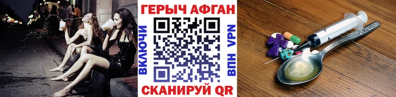 ГЕРОИН Афган  Купить закладки  Бикин 