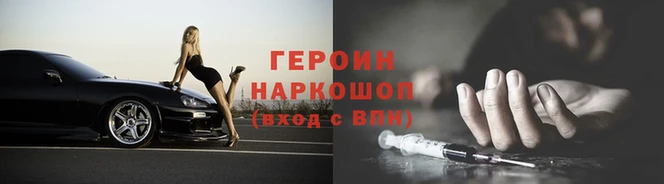 героин Зеленодольск